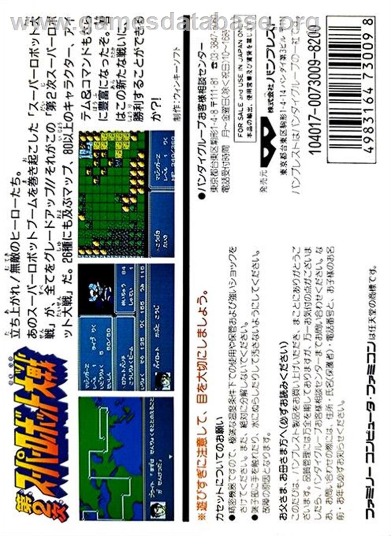Dai-2-ji Super Robot Taisen - Nintendo NES - Artwork - Box Back
