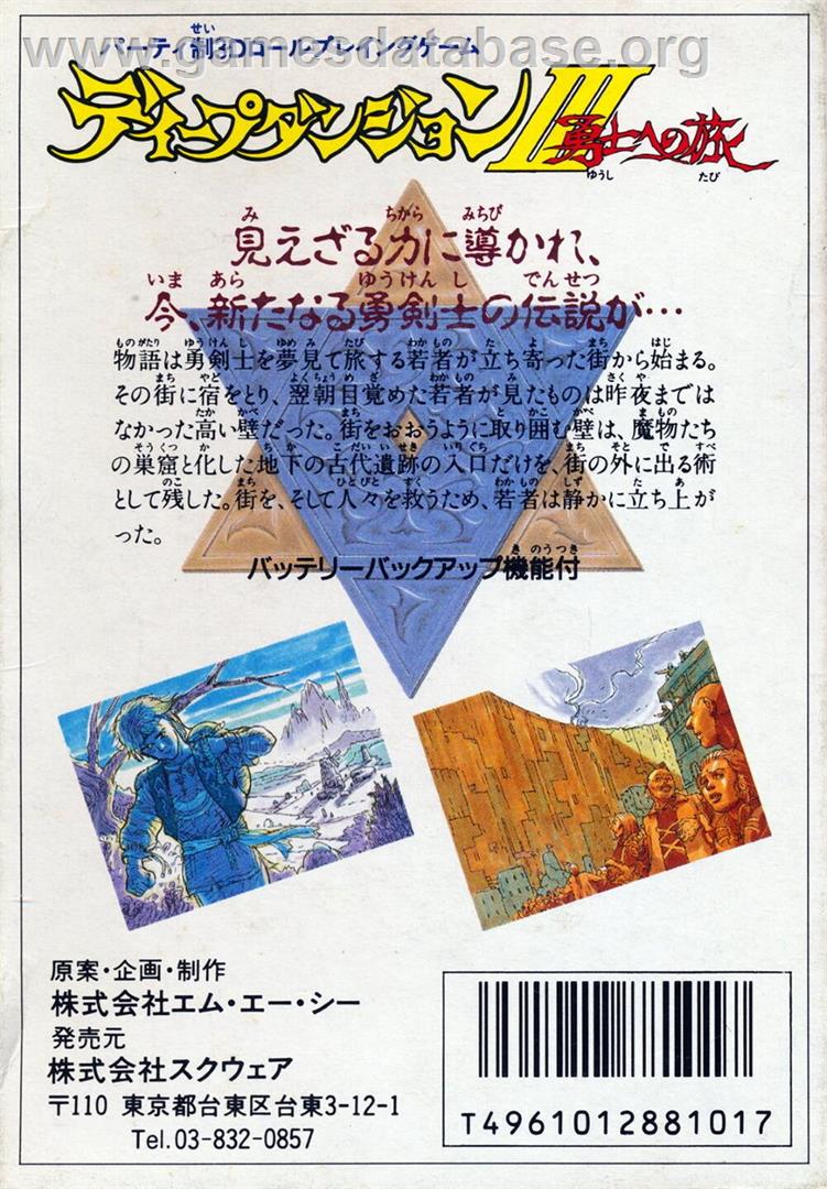 Deep Dungeon 3 - Yuushi E No Tabi - Nintendo NES - Artwork - Box Back