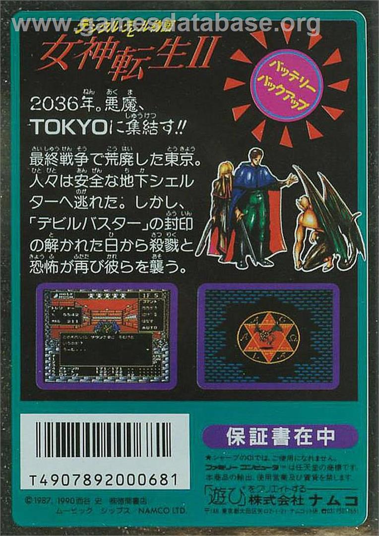 Digital Devil Monogatari: Megami Tensei 2 - Nintendo NES - Artwork - Box Back