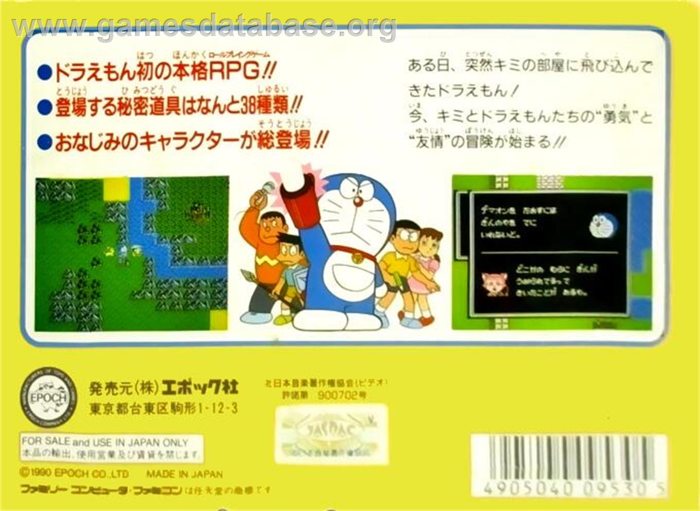 Doraemon - Giga Zombie no Gyakushuu - Nintendo NES - Artwork - Box Back