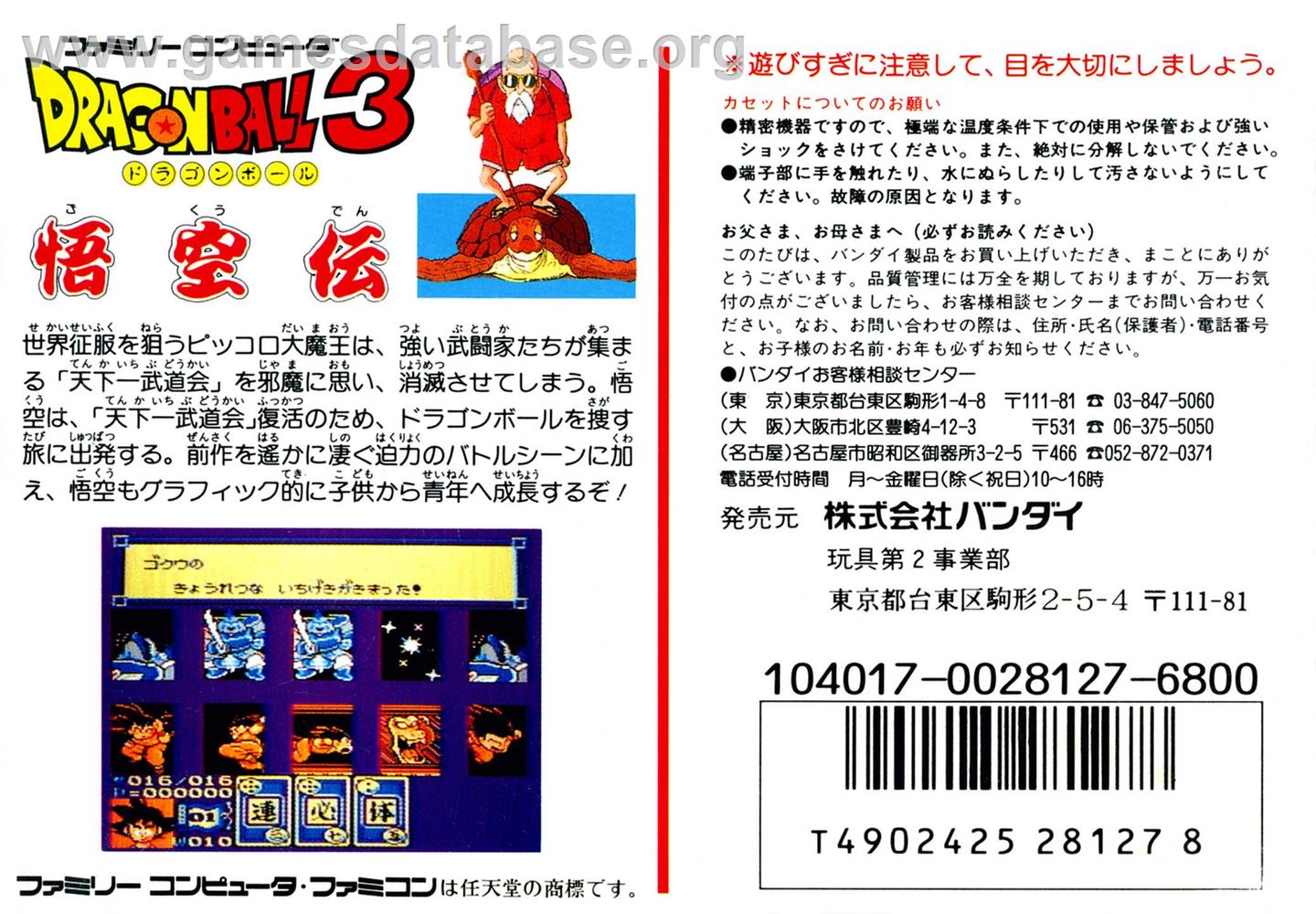Dragonball 3: Gokuuden - Nintendo NES - Artwork - Box Back