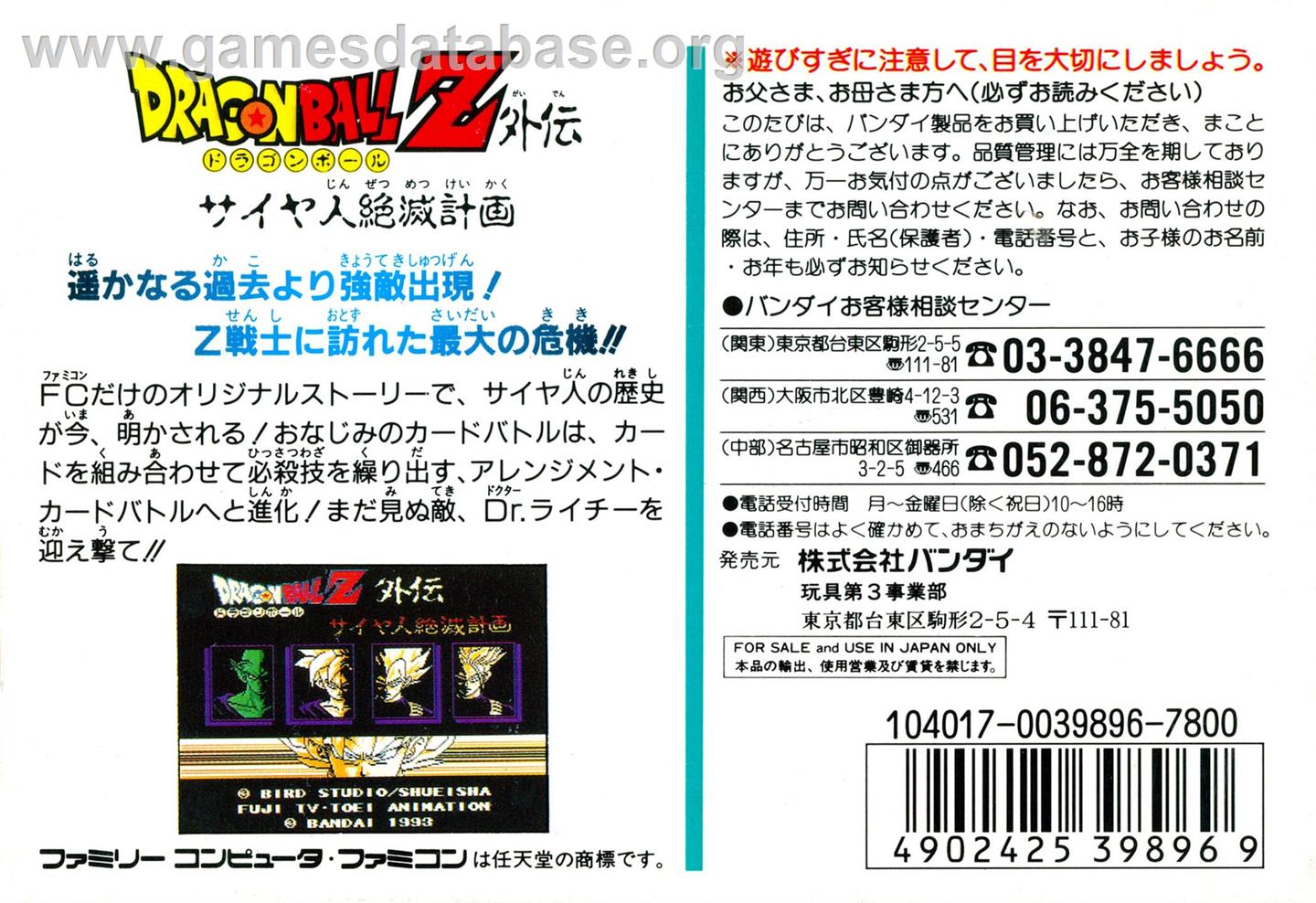 Dragonball Z Gaiden: Saiyajin Zetsumetsu Keikaku - Nintendo NES - Artwork - Box Back