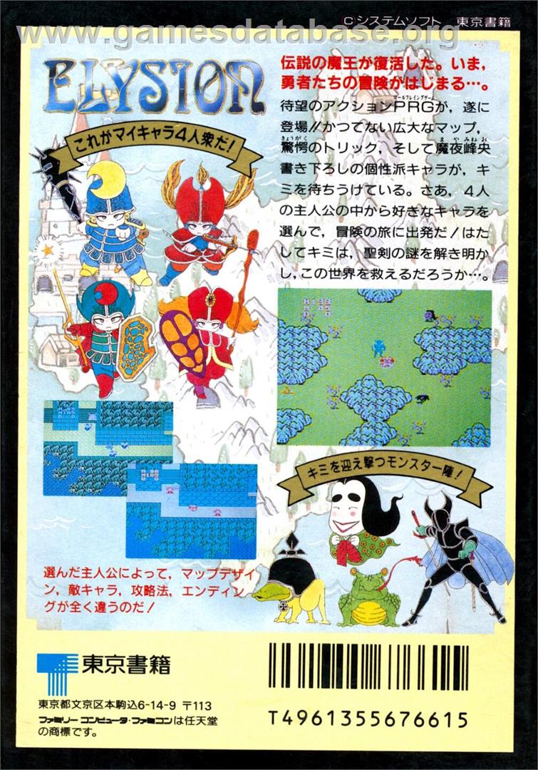 Elysion - Nintendo NES - Artwork - Box Back
