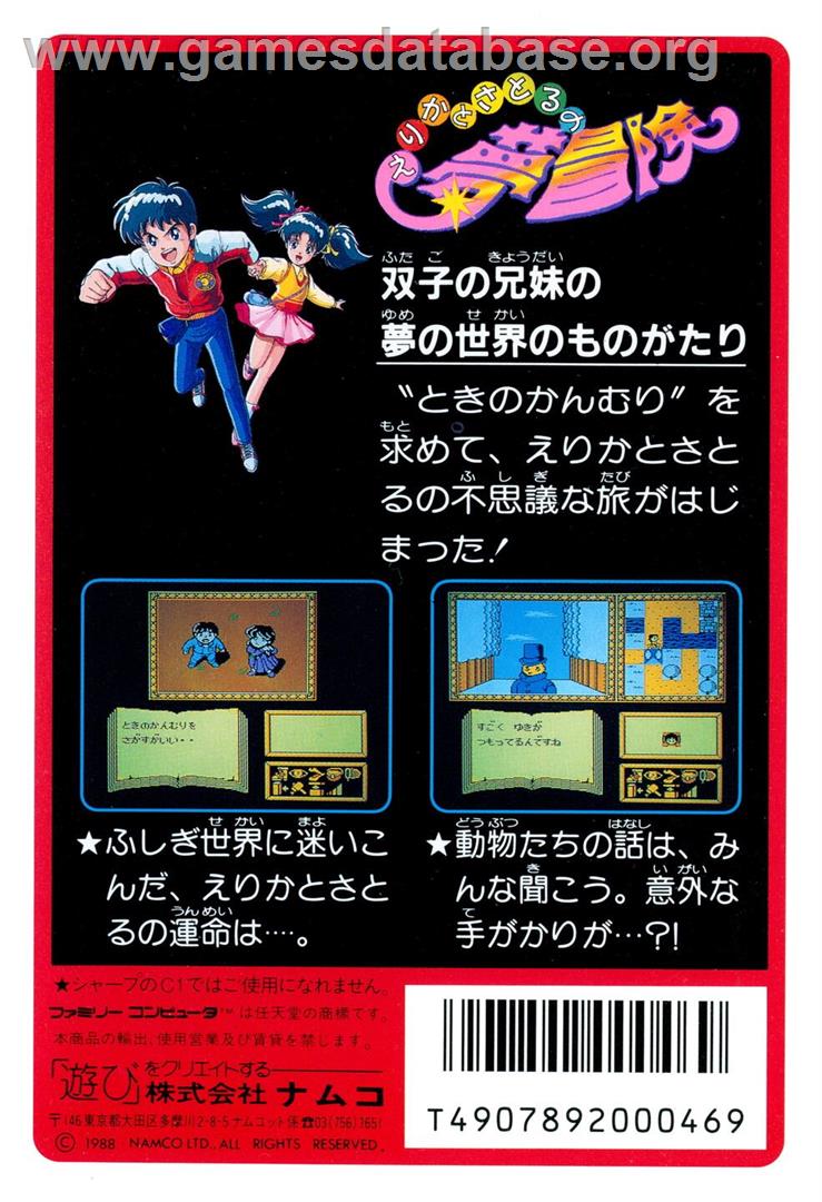 Erika to Satoru no Yume Bouken - Nintendo NES - Artwork - Box Back