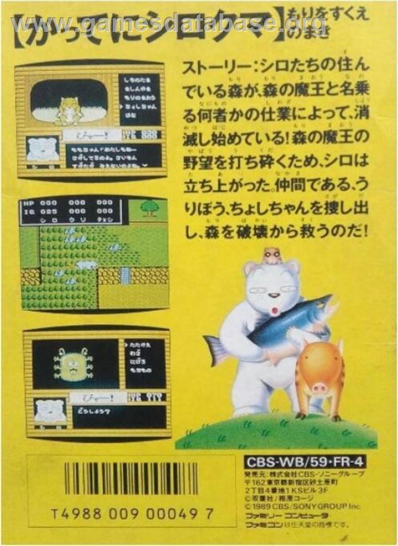 Famicom Doubutsu Seitai Zukan! - Katte Ni Shirokuma - Mori O Sukue No Maki! - Nintendo NES - Artwork - Box Back
