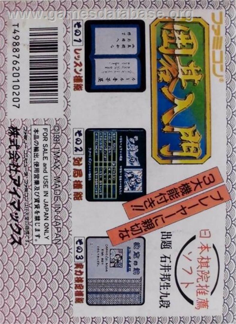 Famicom Igo Nyuumon - Nintendo NES - Artwork - Box Back