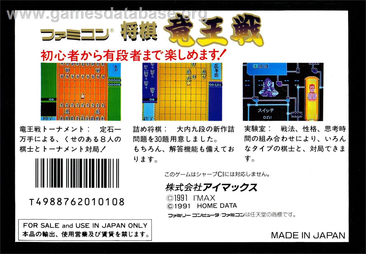 Famicom Shougi - Ryuuousen - Nintendo NES - Artwork - Box Back