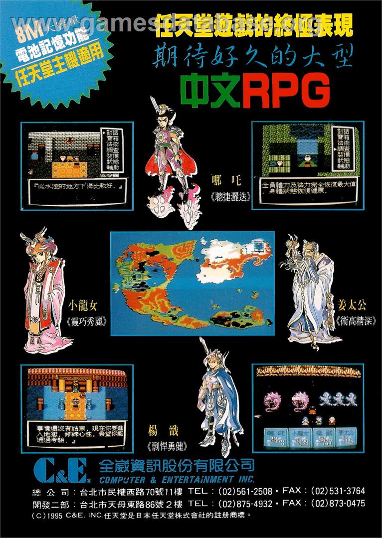 Feng Shen Bang - Nintendo NES - Artwork - Box Back