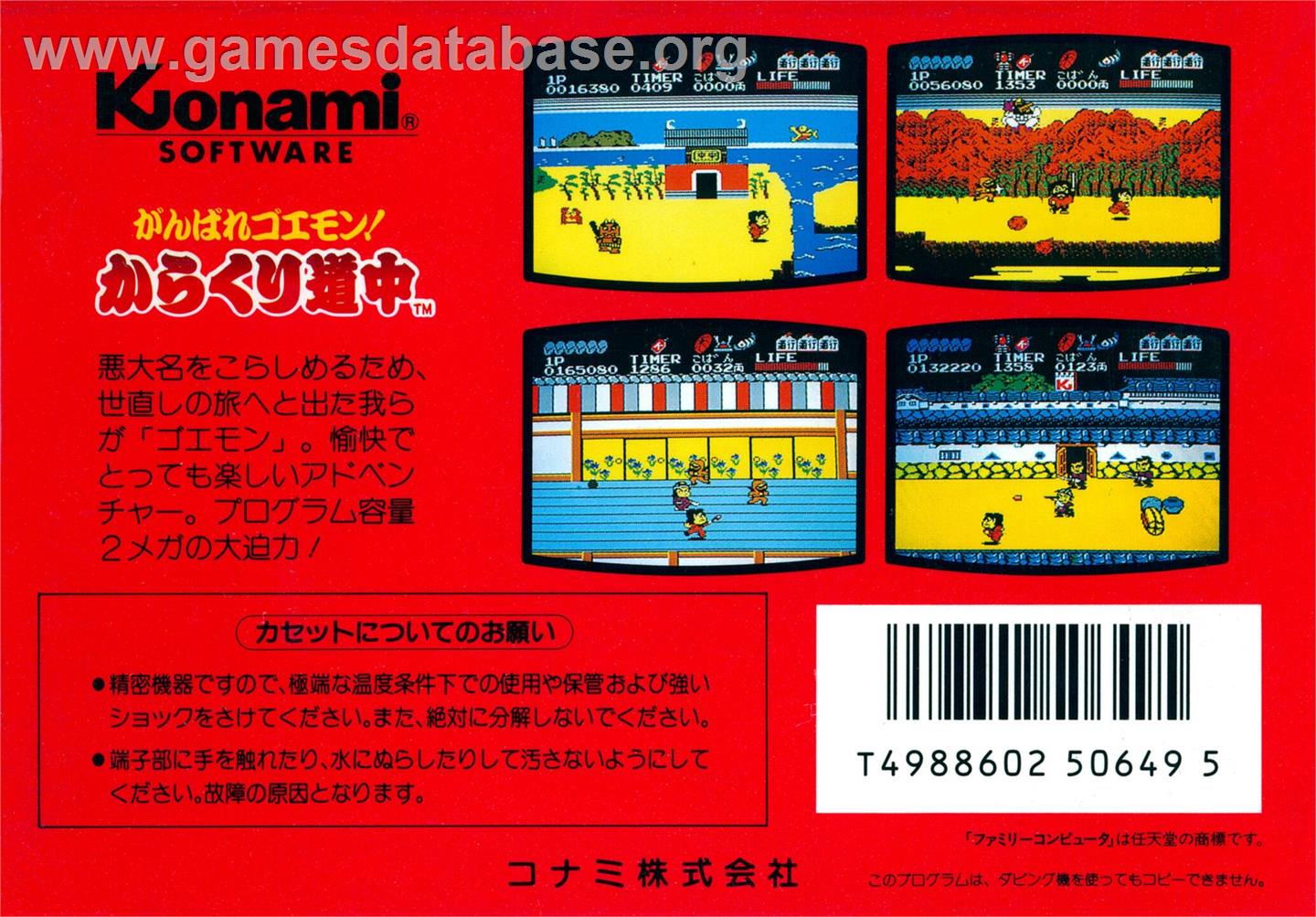 Ganbare Goemon! Karakuri Douchuu - Nintendo NES - Artwork - Box Back