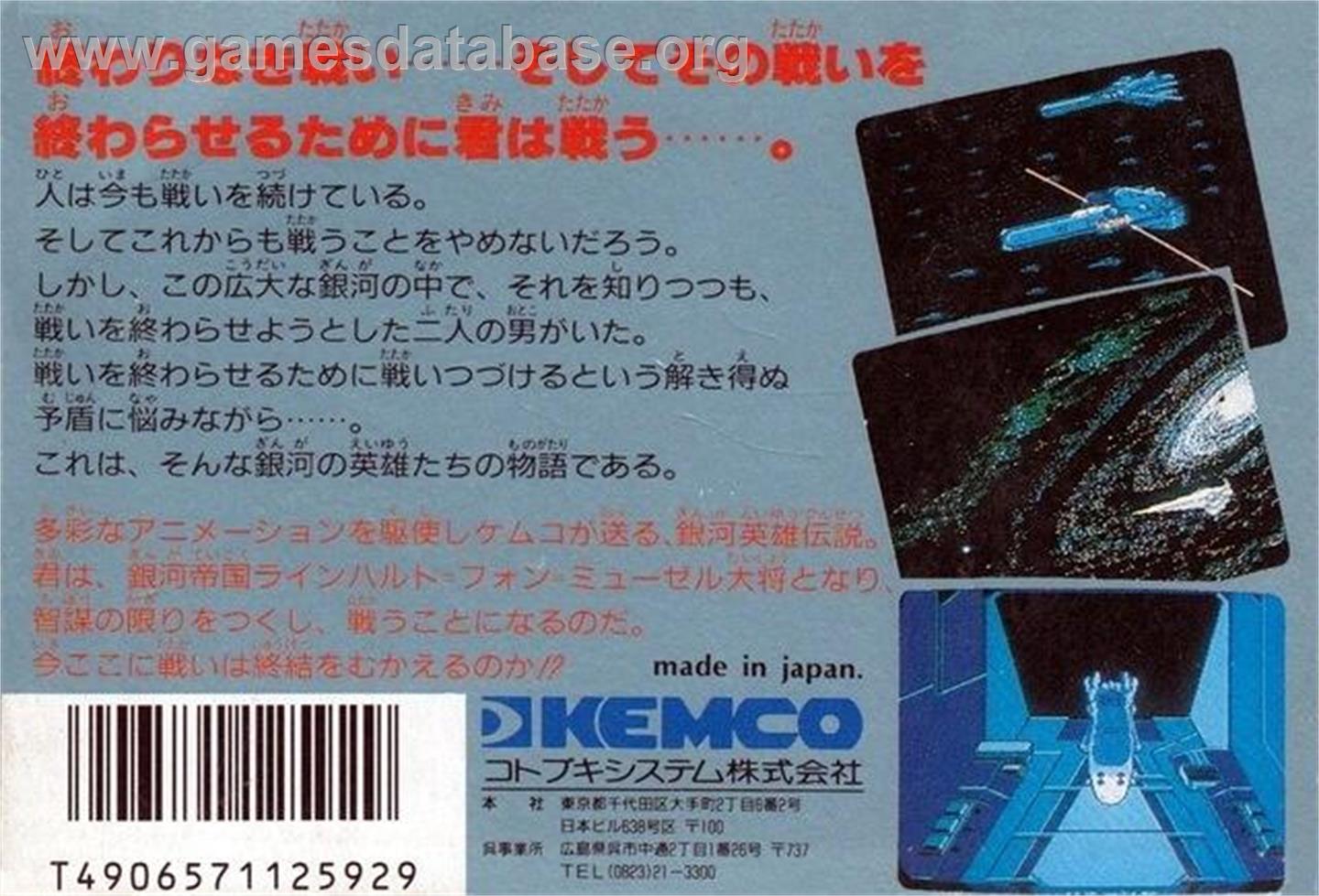 Ginga Eiyuu Densetsu - Nintendo NES - Artwork - Box Back
