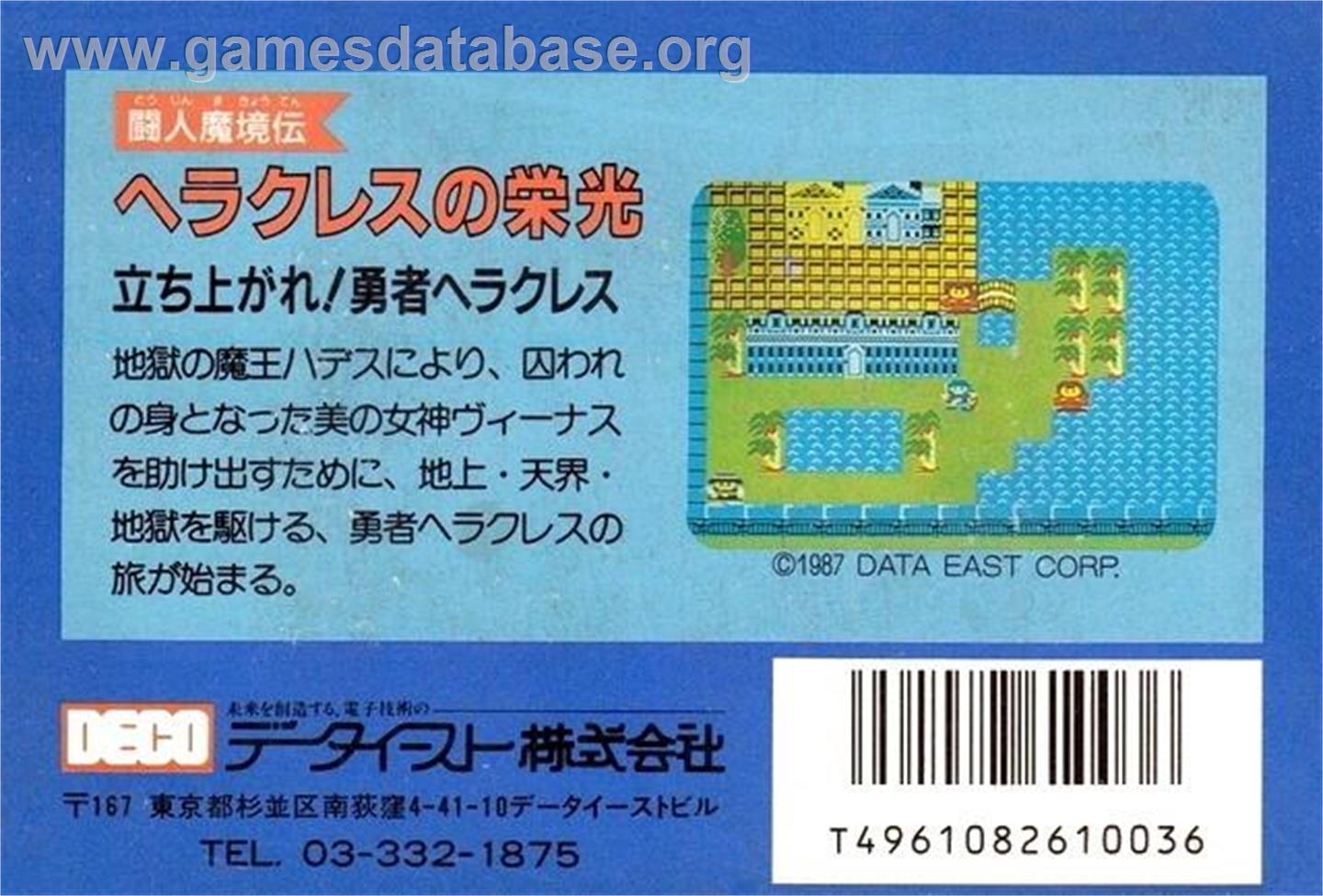Heracles No Eikou - Toujin Makyouden - Nintendo NES - Artwork - Box Back