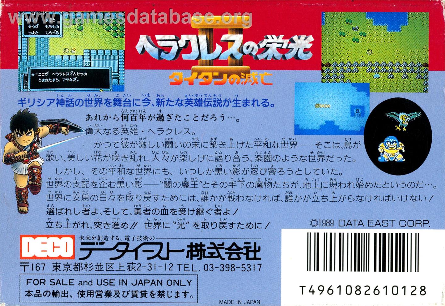Heracles No Eikou 2 - Titan No Metsubou - Nintendo NES - Artwork - Box Back