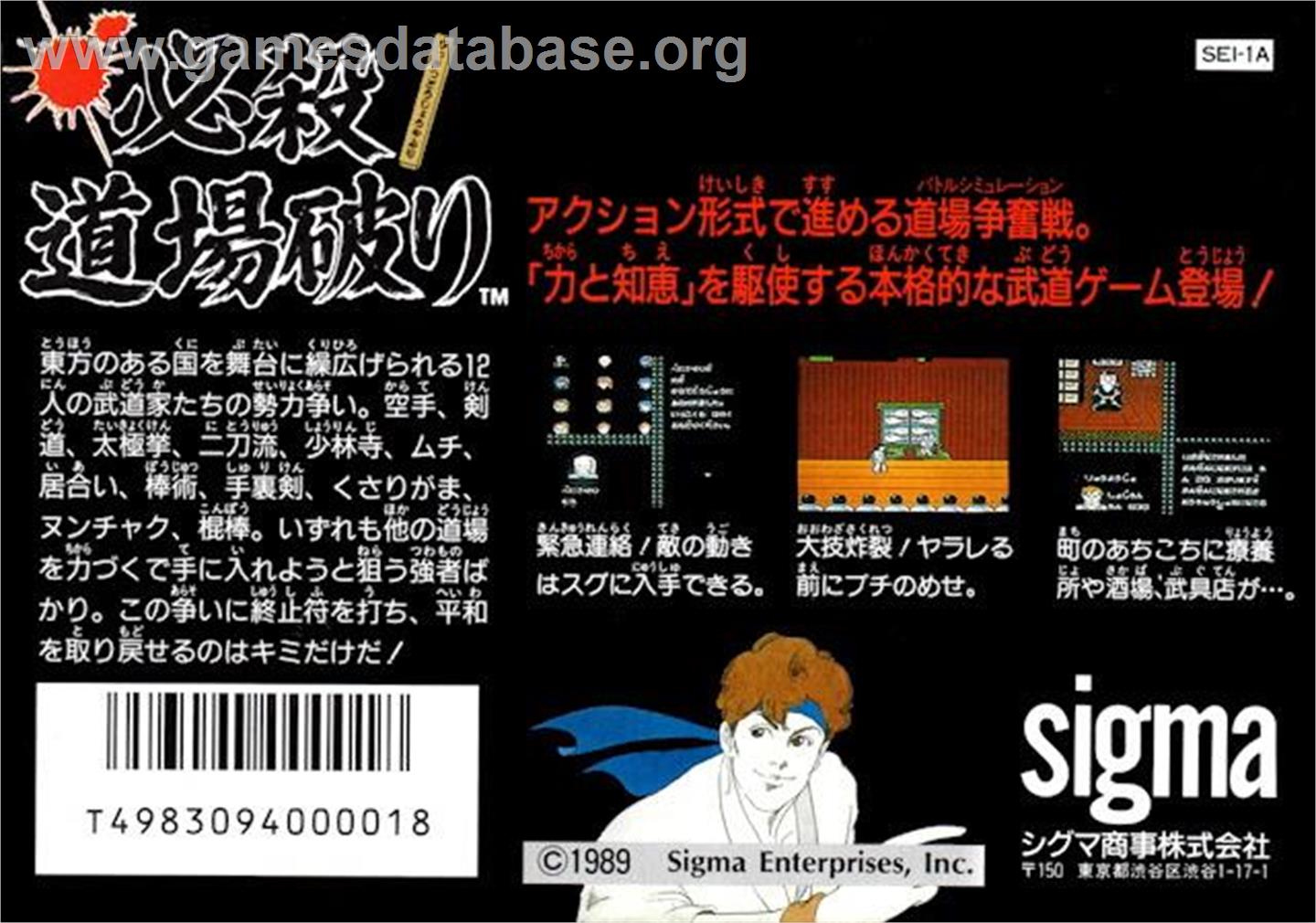 Hissatsu Doujou Yaburi - Nintendo NES - Artwork - Box Back