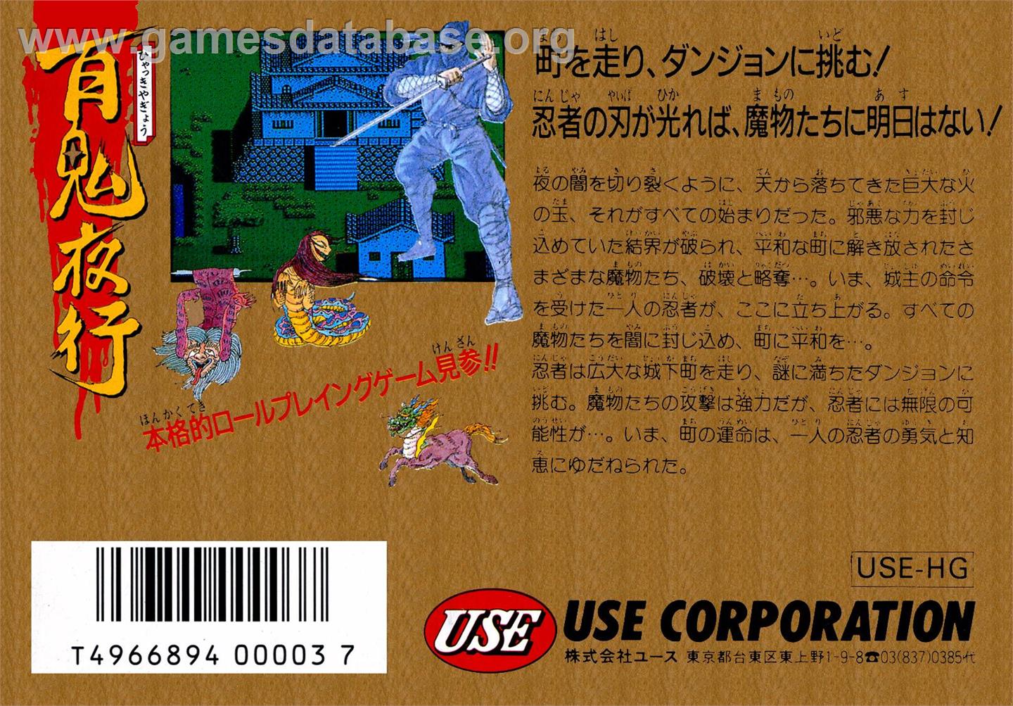 Hyakki Yagyou - Nintendo NES - Artwork - Box Back