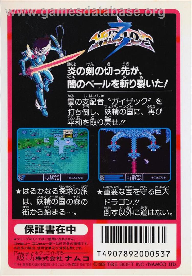 Hydlide 3: Yami kara no Houmonsha - Nintendo NES - Artwork - Box Back