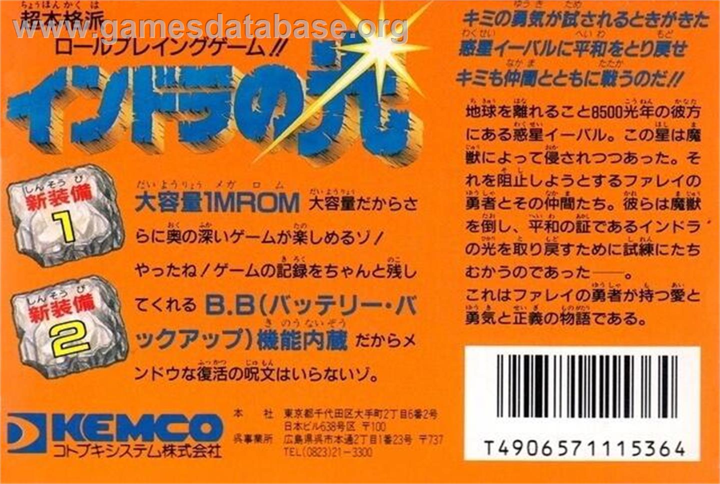 Indora No Hikari - Nintendo NES - Artwork - Box Back