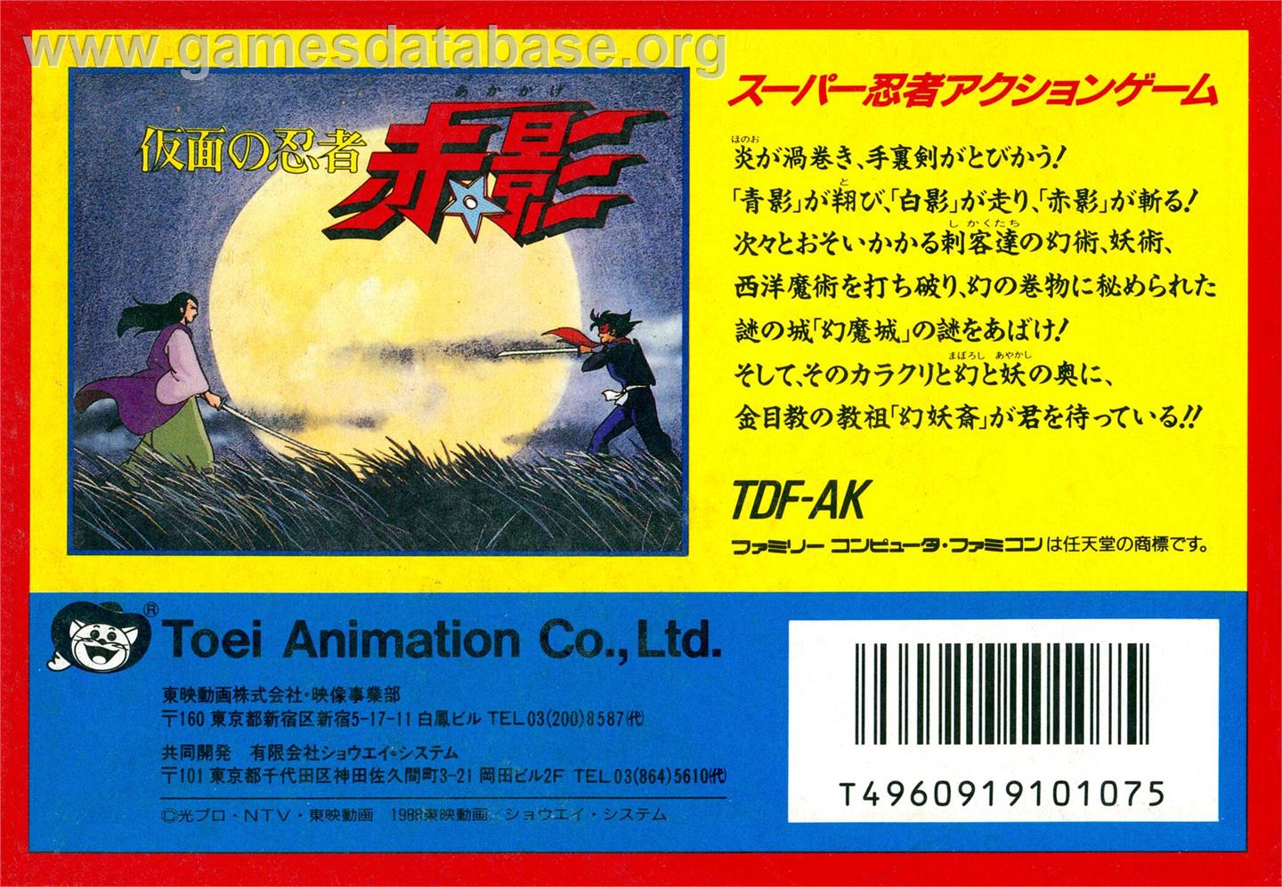 Kamen No Ninja - Akakage - Nintendo NES - Artwork - Box Back
