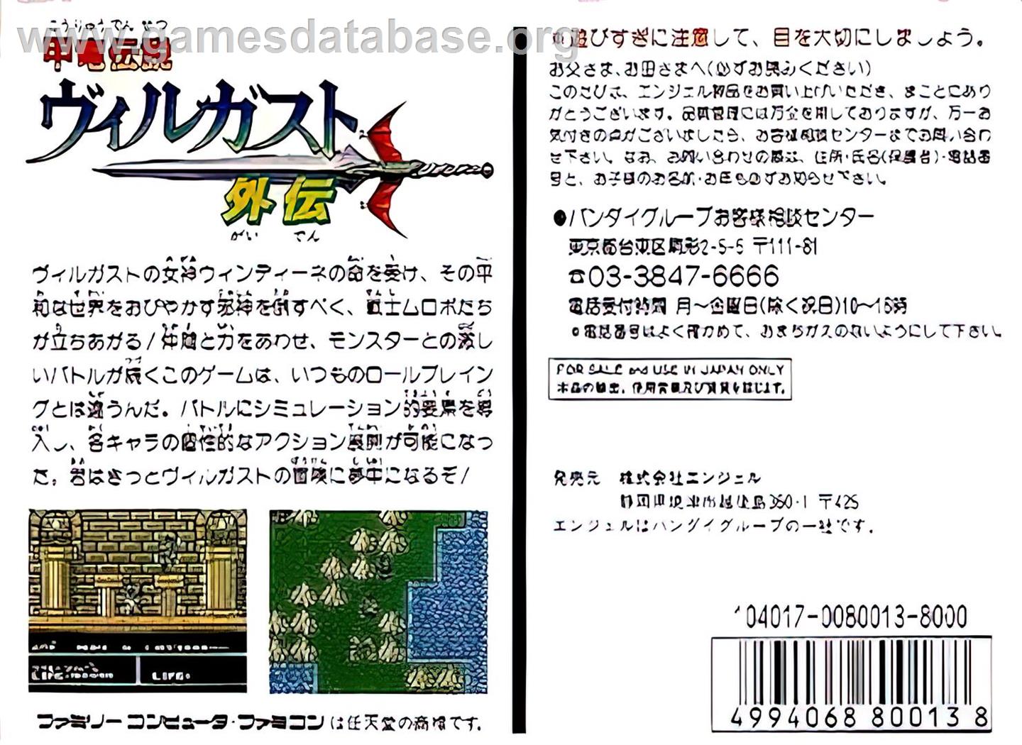 Kouryu Densetsu Villgust Gaiden - Nintendo NES - Artwork - Box Back
