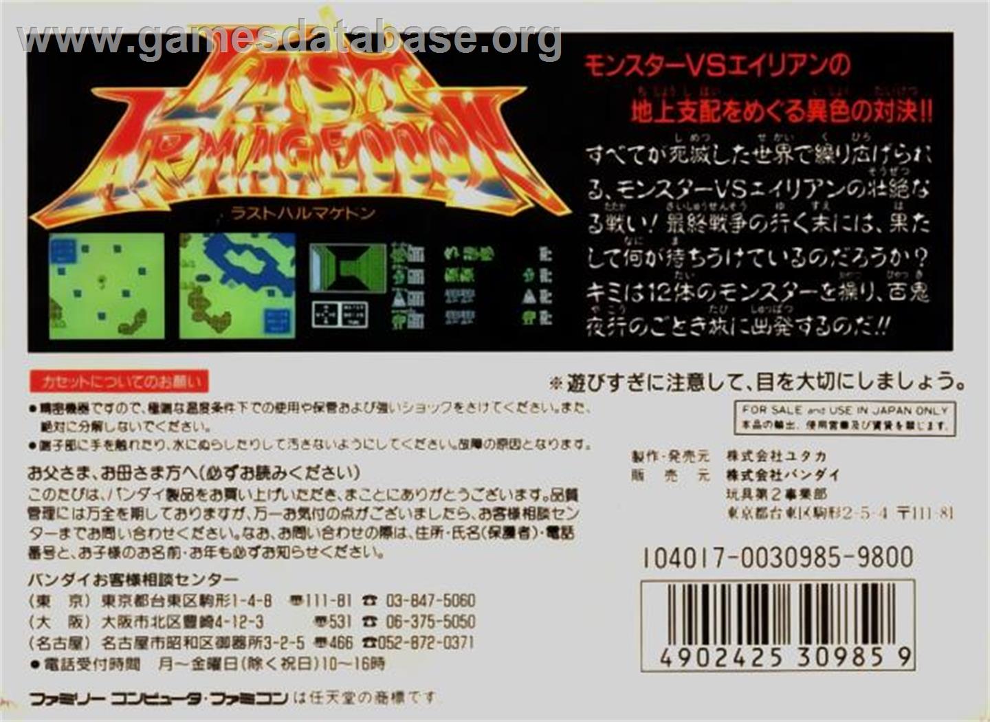 Last Armageddon - Nintendo NES - Artwork - Box Back
