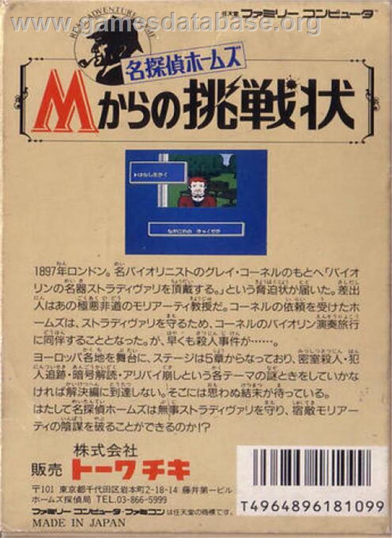 Meitantei Holmes - M Kara No Chousenjou - Nintendo NES - Artwork - Box Back