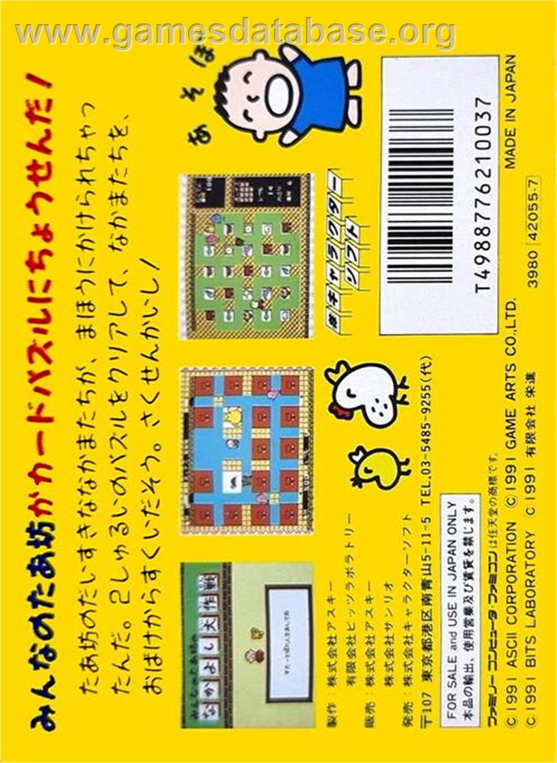 Minna No Taabou No Nakayoshi Daisakusen - Nintendo NES - Artwork - Box Back