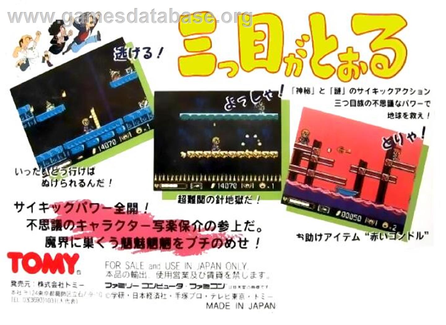Mitsume ga Tooru - Nintendo NES - Artwork - Box Back