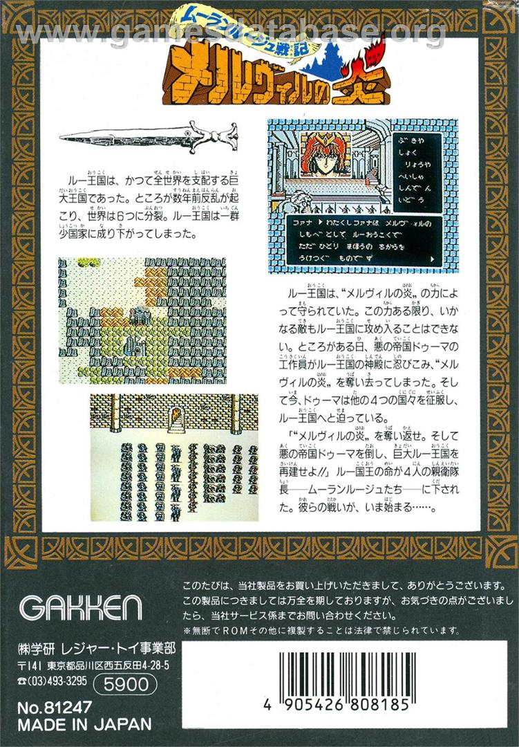 Moulin Rouge Senki - Melville No Honoo - Nintendo NES - Artwork - Box Back