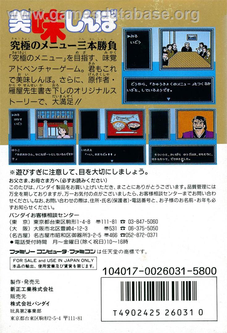 Oishinbo - Kyuukyoku No Menu Sanbon Shoubu - Nintendo NES - Artwork - Box Back