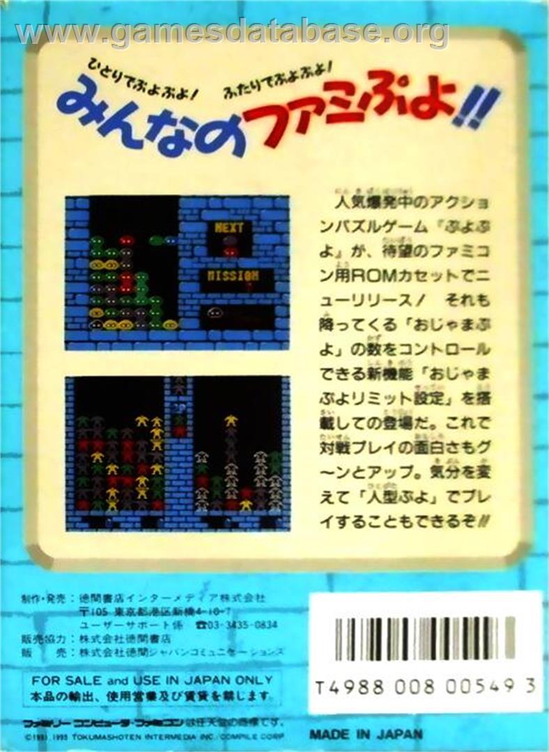 Puyo Puyo - Nintendo NES - Artwork - Box Back