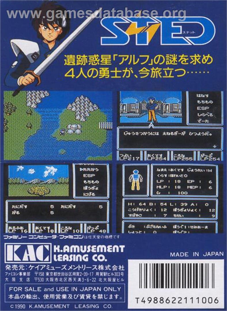 STED: Iseki Wakusei no Yabou - Nintendo NES - Artwork - Box Back