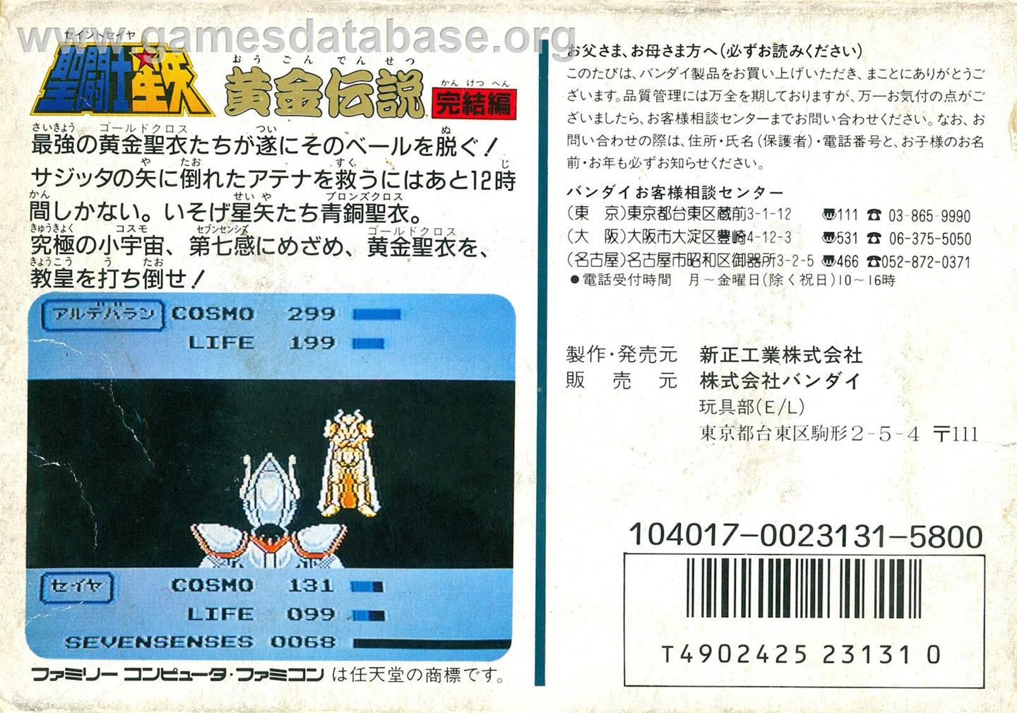 Saint Seiya - Ougon Densetsu Kanketsu Hen - Nintendo NES - Artwork - Box Back