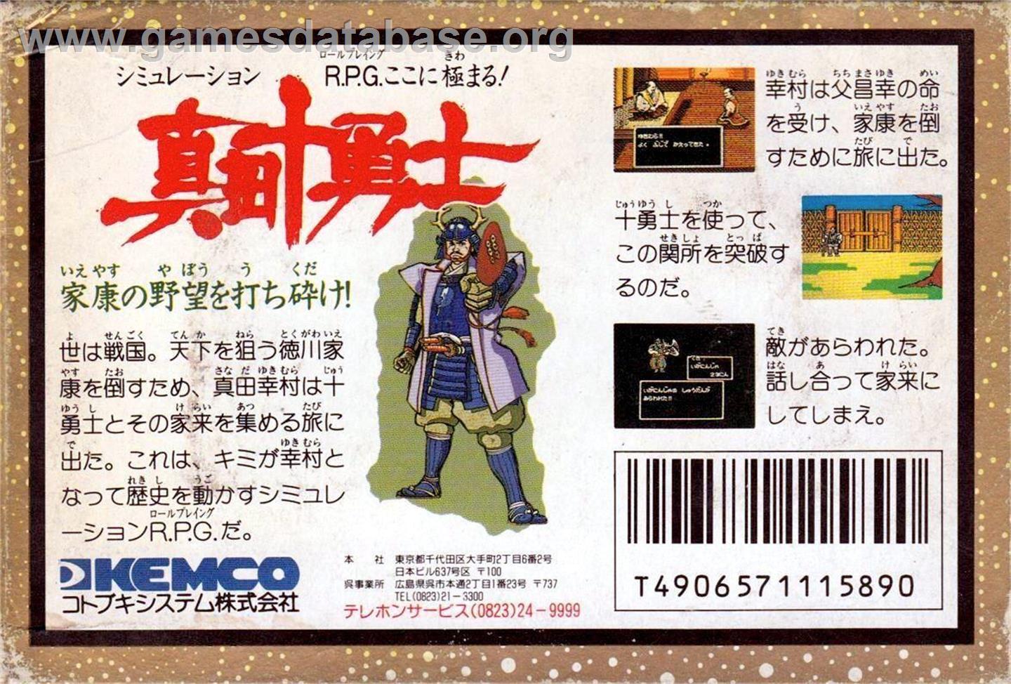 Sanada Juu Yuushi - Nintendo NES - Artwork - Box Back