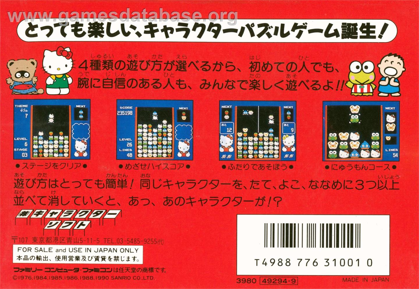 Sanrio Carnival - Nintendo NES - Artwork - Box Back