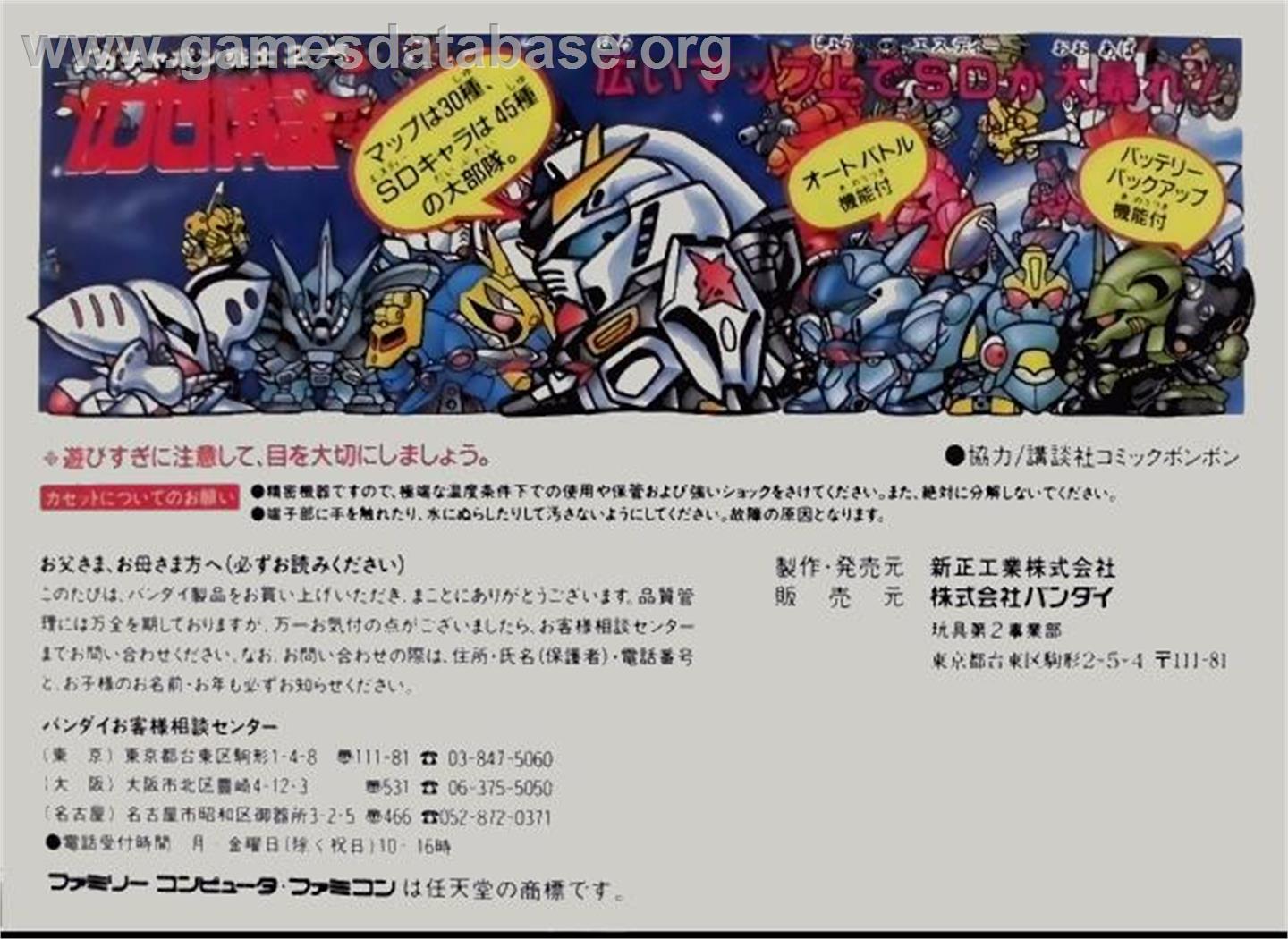 Sd Gundam - Gachapon Senshi 2 - Capsule Senki - Nintendo NES - Artwork - Box Back