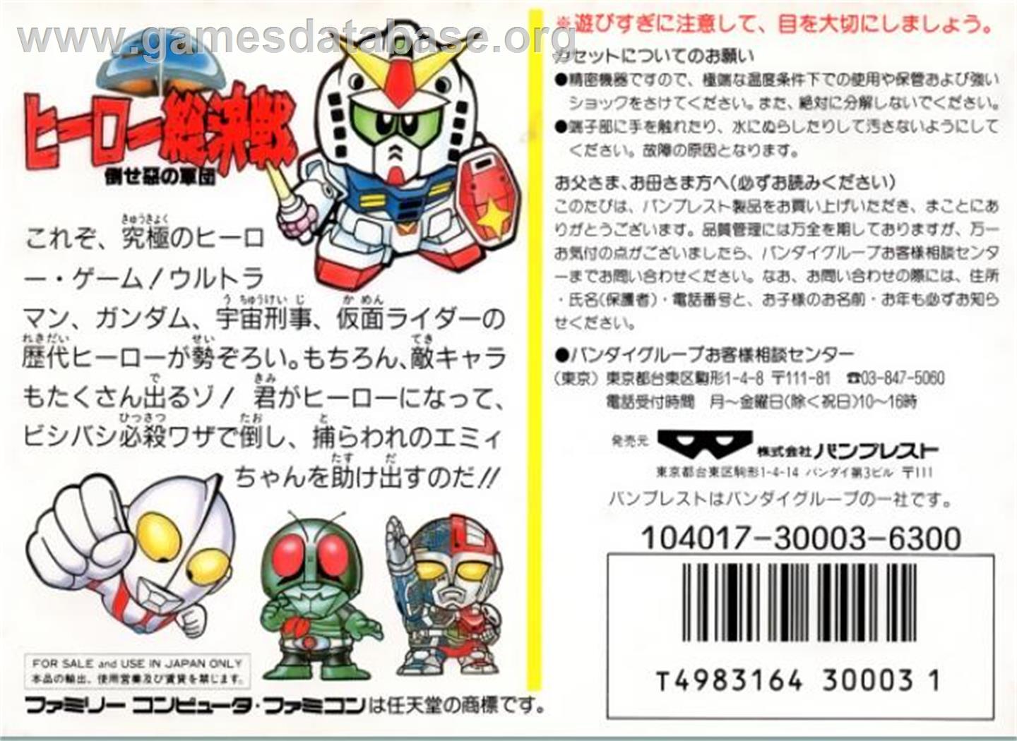 Sd Hero Soukessen - Taose! Aku No Gundan - Nintendo NES - Artwork - Box Back