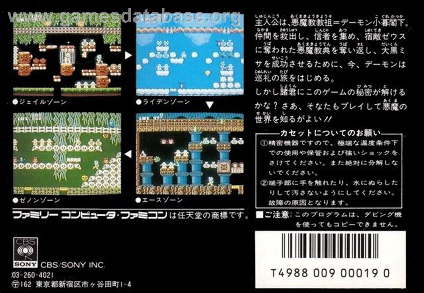 Seikima 2 - Akuma No Gyakushuu - Nintendo NES - Artwork - Box Back