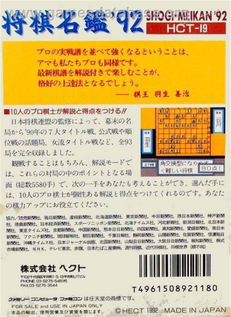 Shougi Meikan '92 - Nintendo NES - Artwork - Box Back