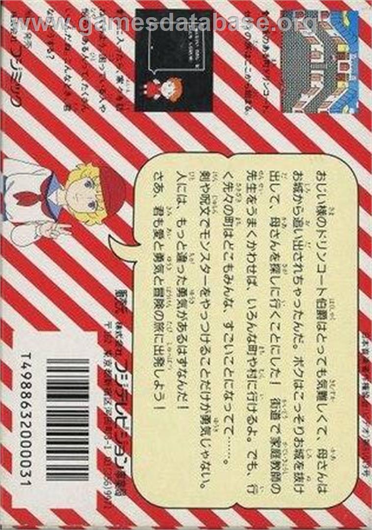 Shoukoushi Ceddie - Nintendo NES - Artwork - Box Back