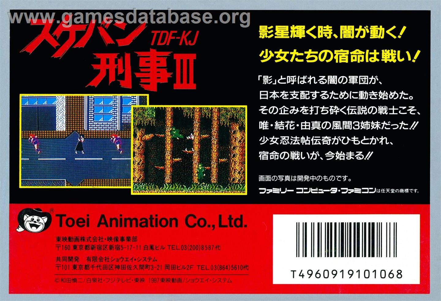 Sukeban Deka 3 - Nintendo NES - Artwork - Box Back