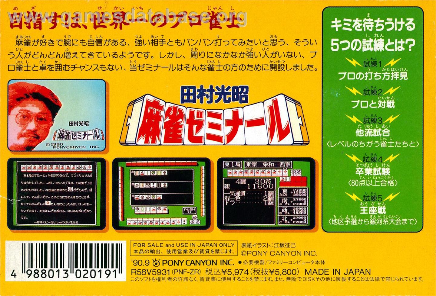 Tamura Koushou Mahjong Seminar - Nintendo NES - Artwork - Box Back
