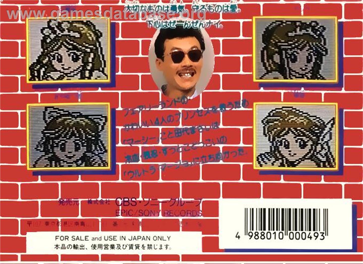 Tashiro Masashi No Princess Ga Ippai - Nintendo NES - Artwork - Box Back