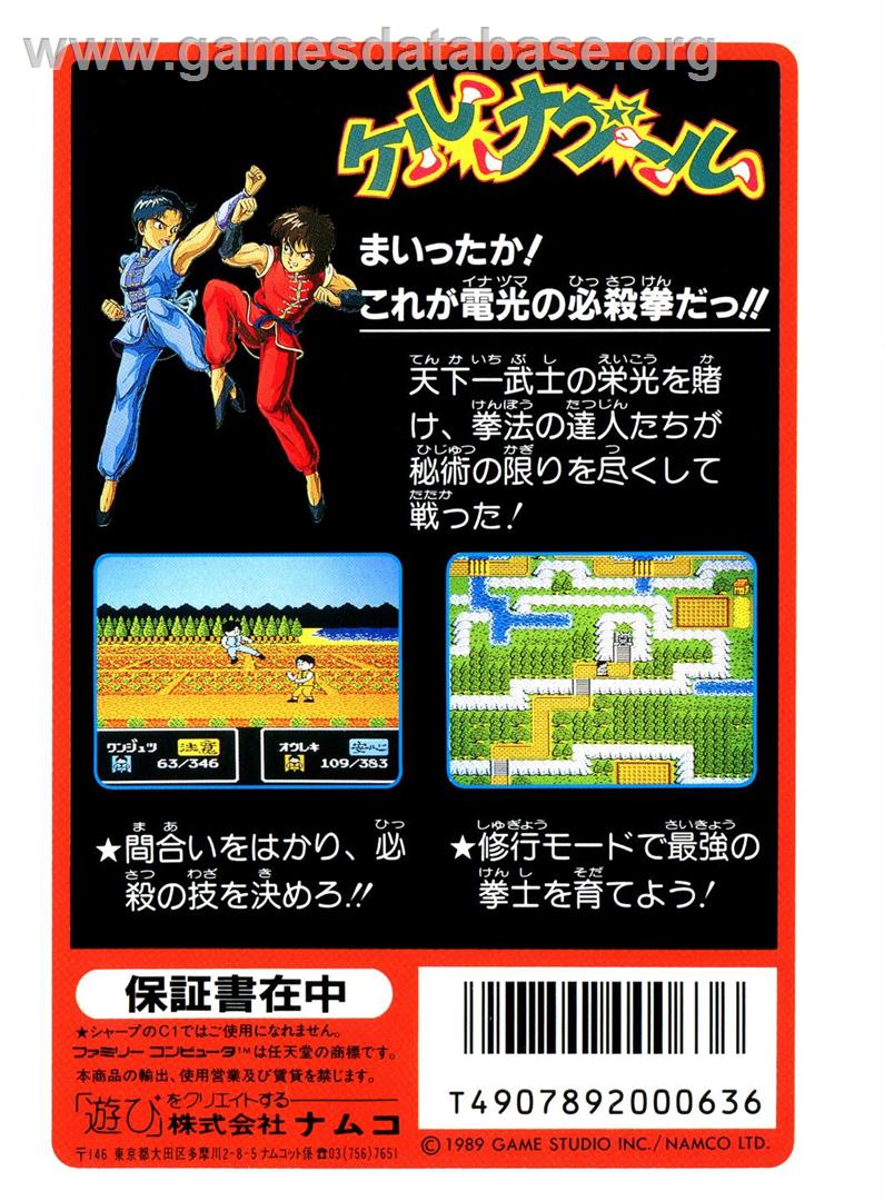 Tenkaichi Bushi - Keru Naguuru - Nintendo NES - Artwork - Box Back