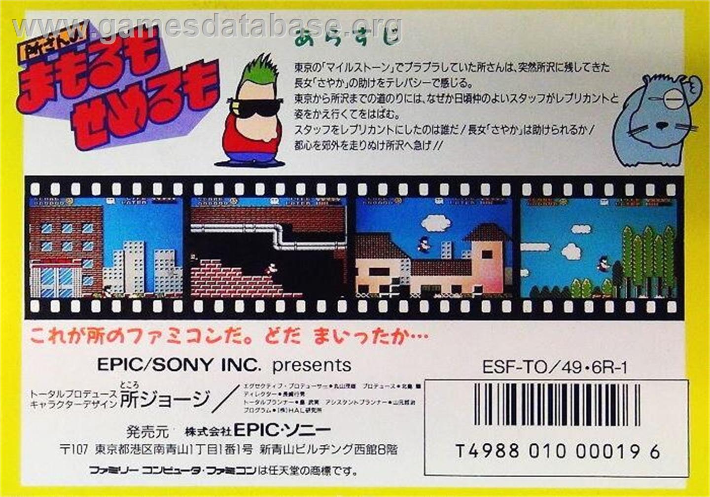 Tokoro-san No Mamoru Mo Semeru Mo - Nintendo NES - Artwork - Box Back