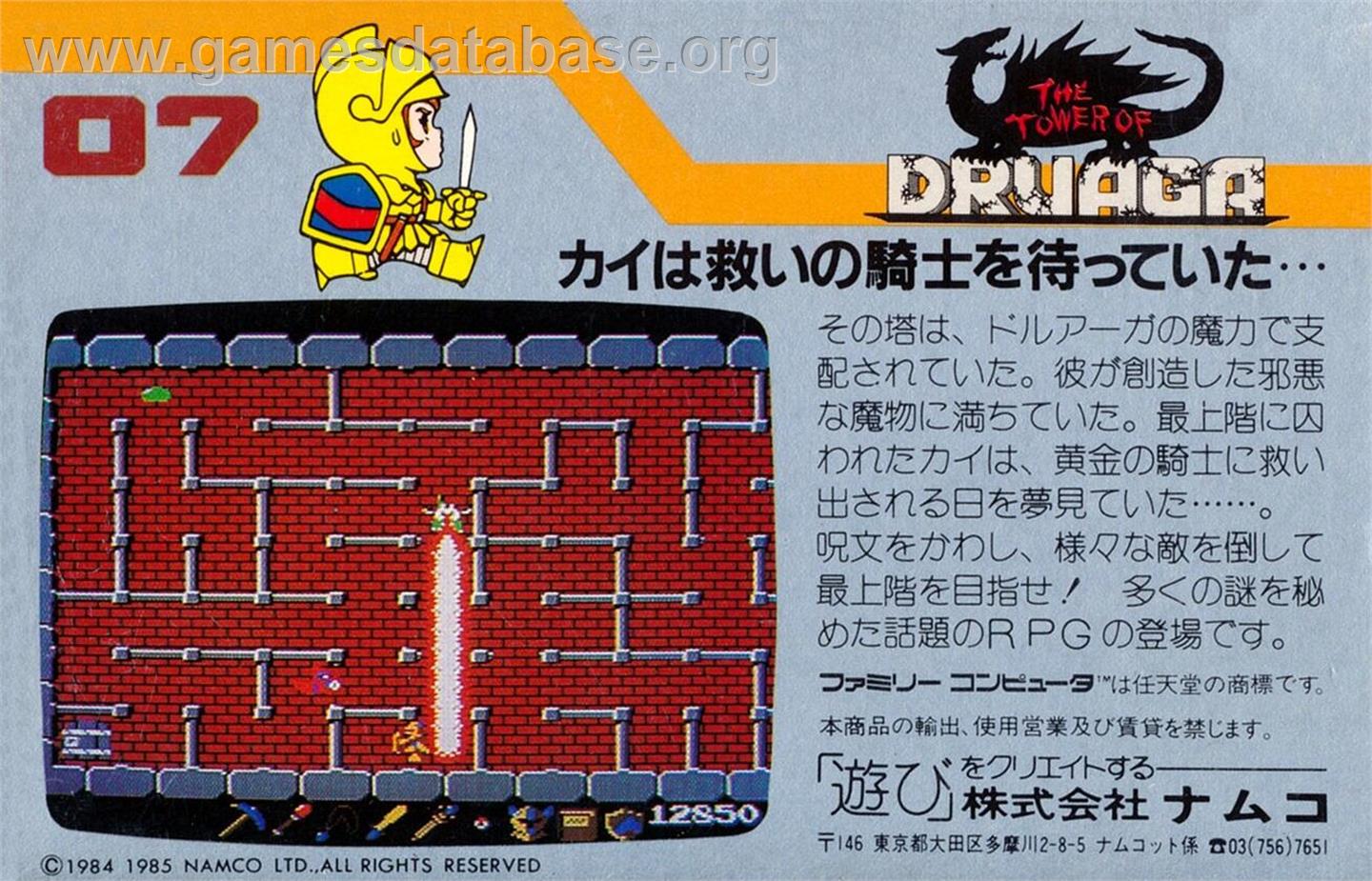 Tower of Druaga - Nintendo NES - Artwork - Box Back