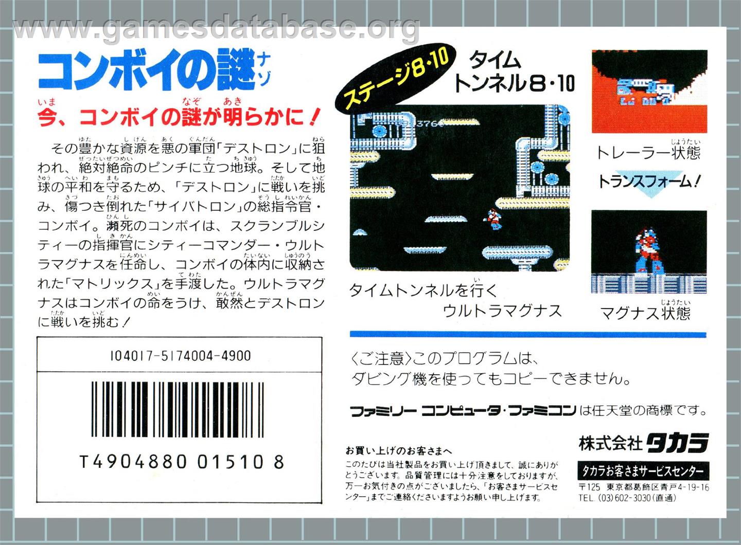 Transformers: Secret of Optimus Prime - Nintendo NES - Artwork - Box Back
