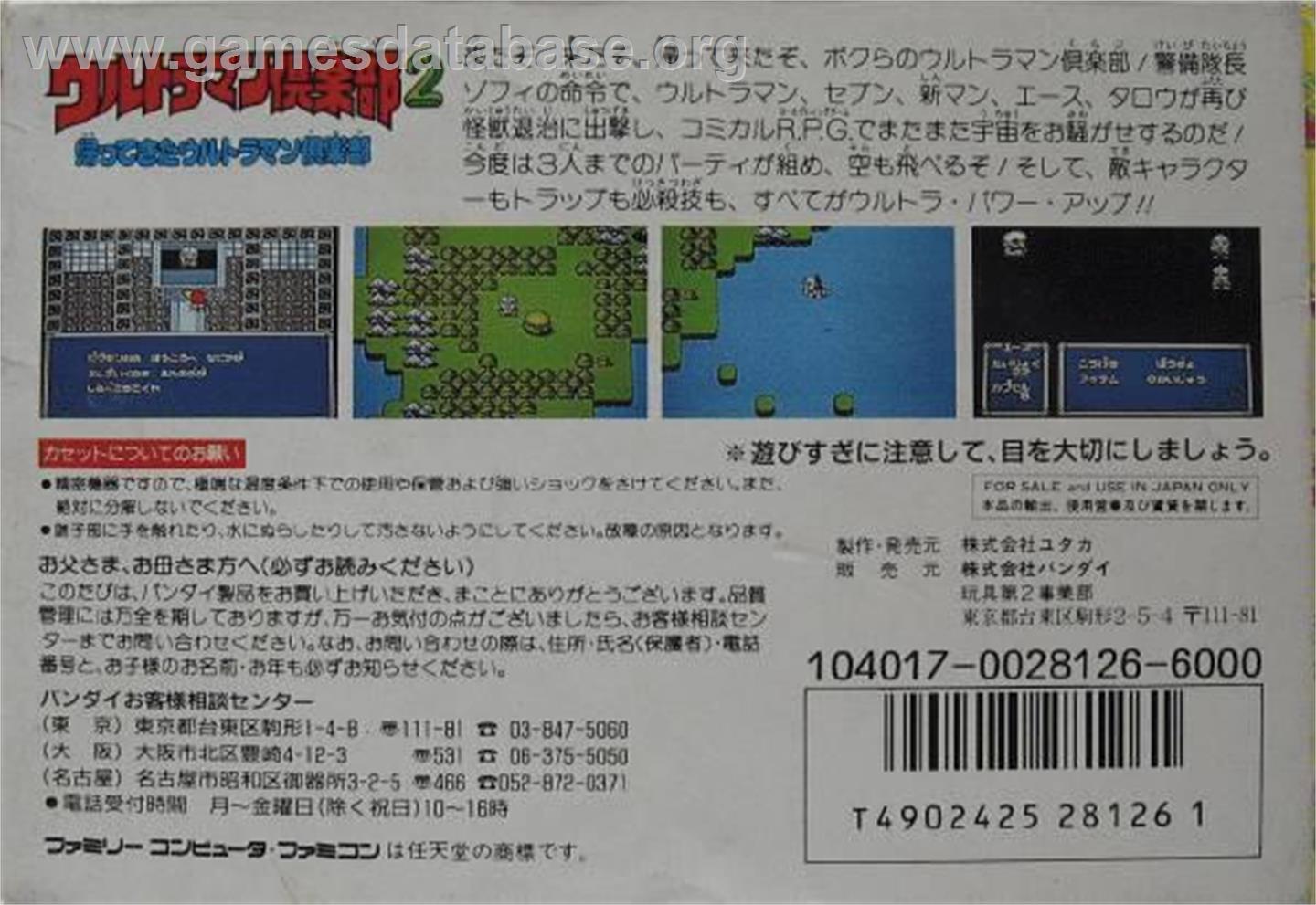 Ultraman Club 2 - Kaettekita Ultraman Club - Nintendo NES - Artwork - Box Back
