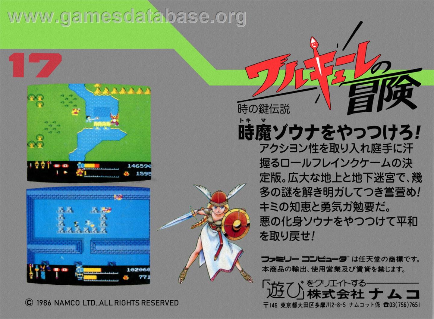 Valkyrie no Bouken: Toki no Kagi Densetsu - Nintendo NES - Artwork - Box Back