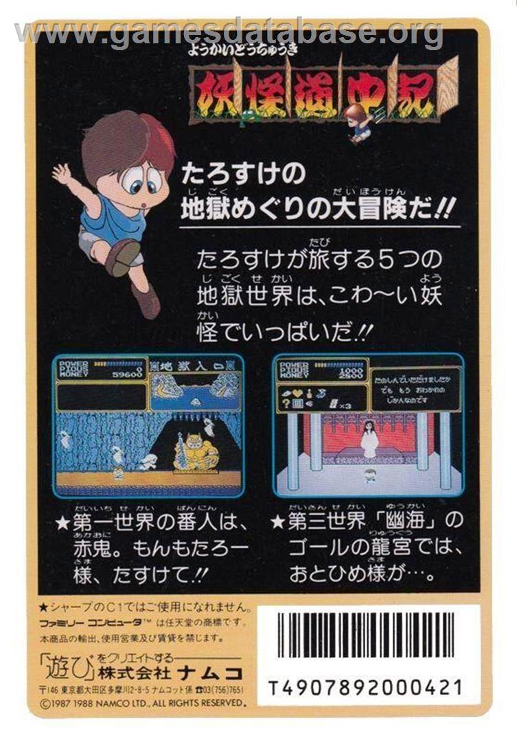 Yokai Douchuuki - Nintendo NES - Artwork - Box Back