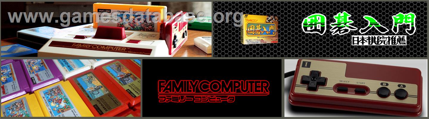 Famicom Igo Nyuumon - Nintendo NES - Artwork - Marquee