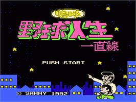 Title screen of Aa Yakyuu Jinsei Icchokusen on the Nintendo NES.
